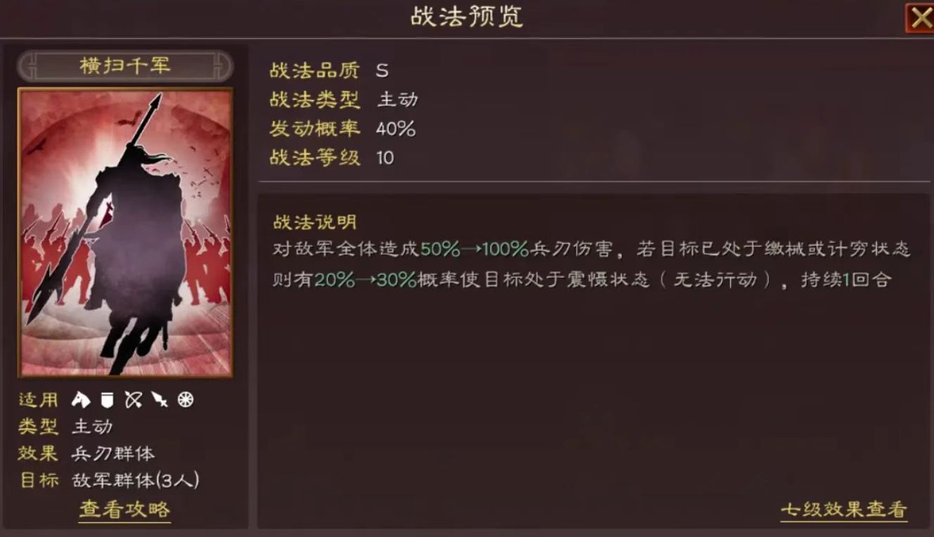 三国志战略版9级地块怎么打