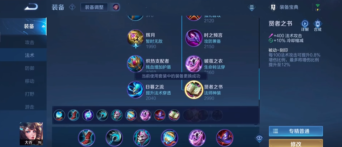 王者荣耀里大乔怎么出装