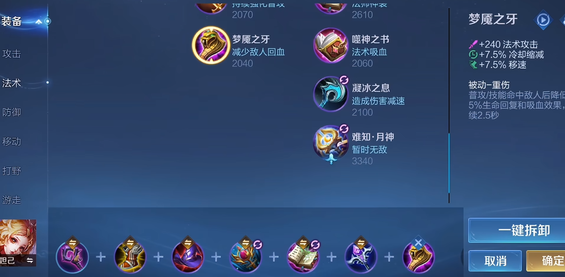 王者荣耀怎么出装