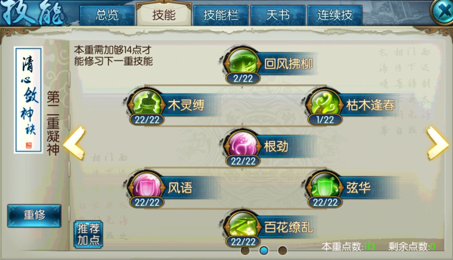 诛仙手游云梦pk用什么技能