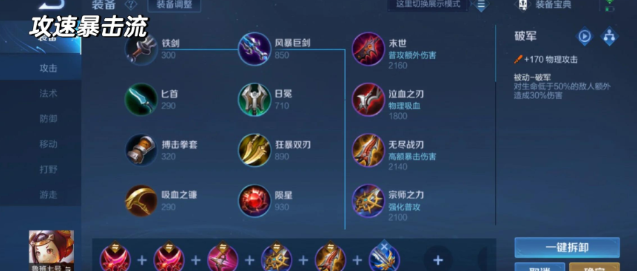 王者荣耀出装改进什么好