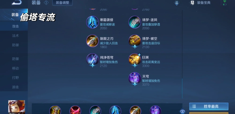王者荣耀出装改进什么好