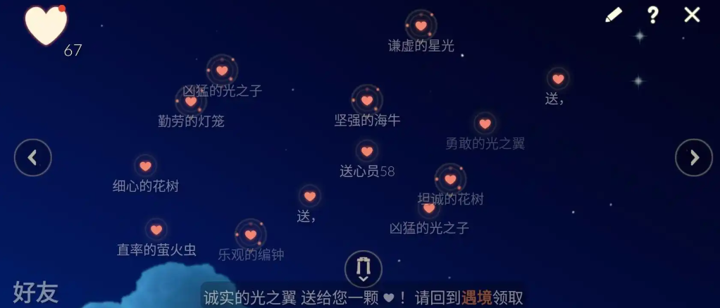 光遇送心员如何送心