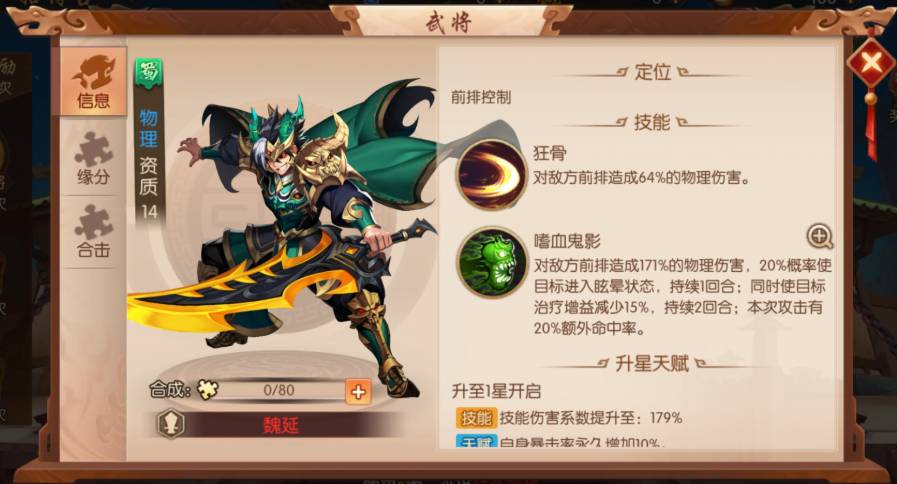 少年三国志2魏延用什么神兵