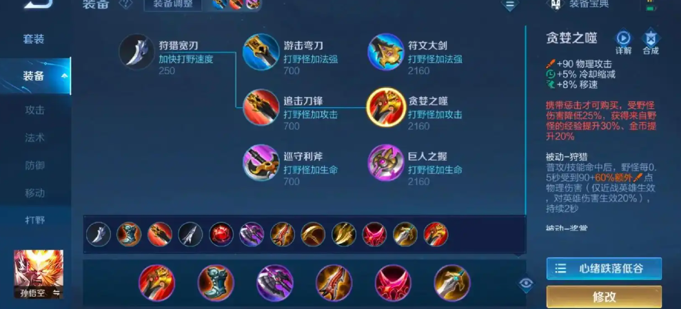 王者荣耀孙悟空3v3最强出装怎么搭配