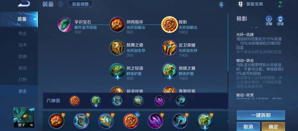 王者荣耀墨子坦克怎么出装