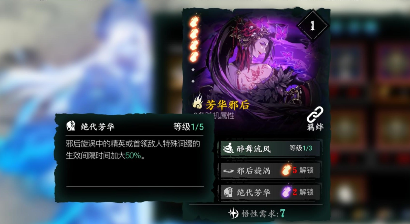 影之刃3绝影精炼什么技能