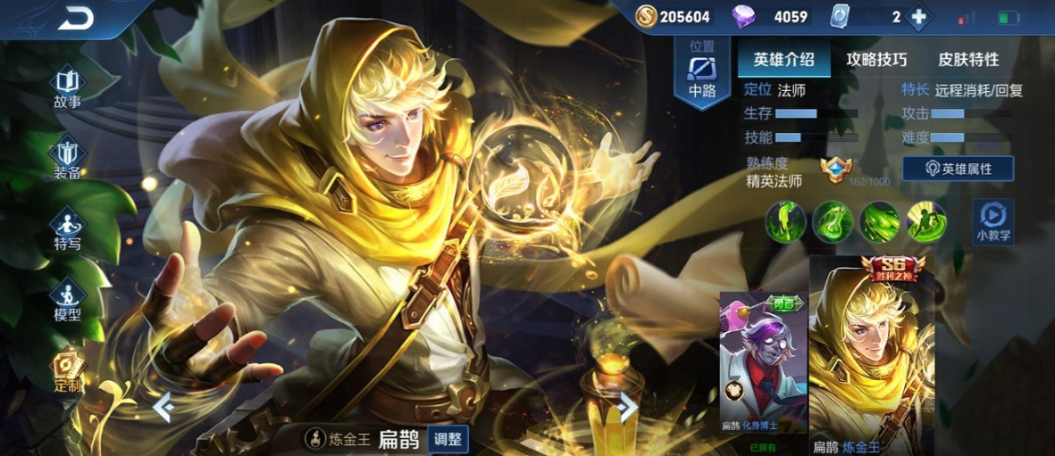 王者荣耀扁鹊怎么搭配铭文出装