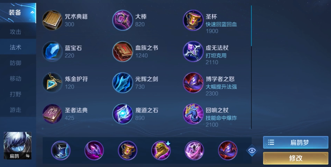 王者荣耀扁鹊怎么搭配铭文出装