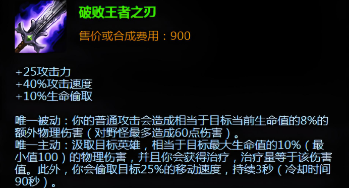 英雄联盟手游破败是哪件装备 英雄联盟手游破败是哪件装备