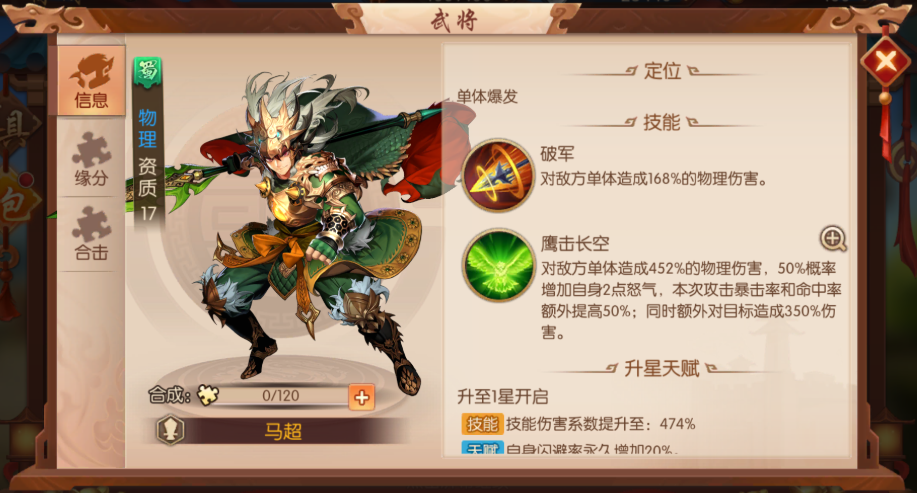 少年三国志2金灵将怎么合