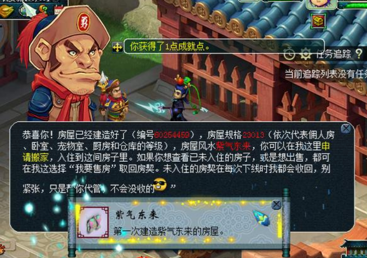 梦幻西游房子如何过继给同胞