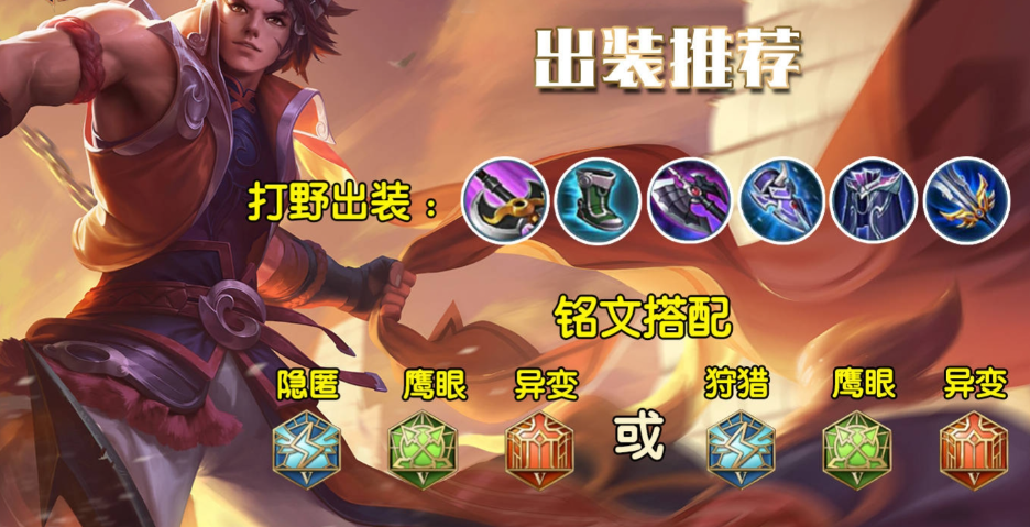 王者荣耀孙策打野出装加铭文怎么搭配