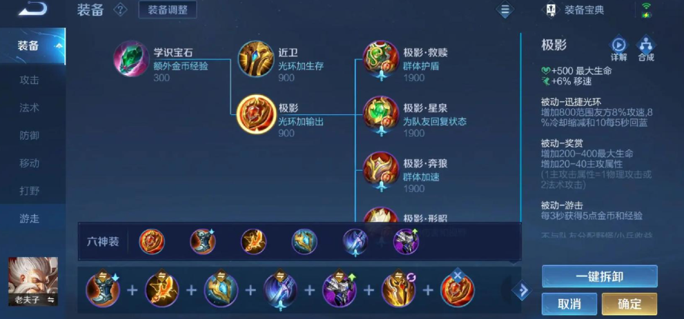 王者荣耀赛季老夫子铭文出装是什么