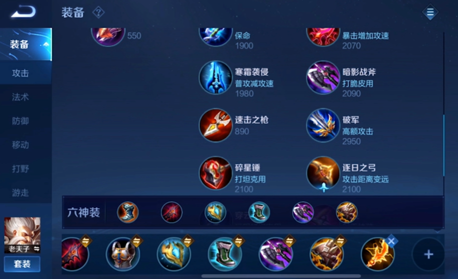 王者荣耀中老夫子的出装思路有哪些 王者荣耀中老夫子的出装思路有哪些