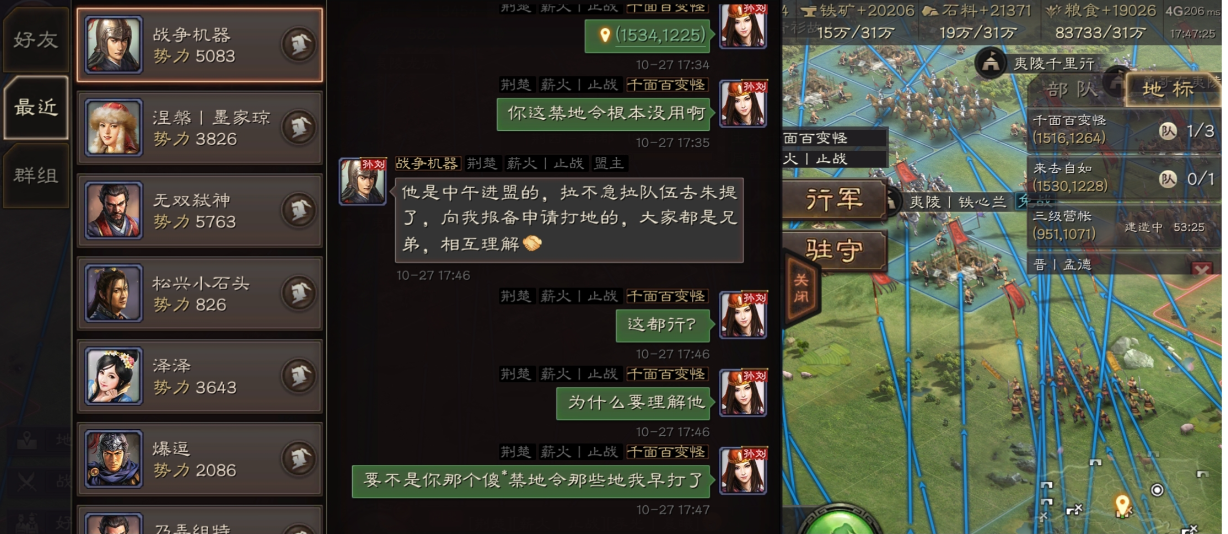 三国志战略版怎么与陌生人说话