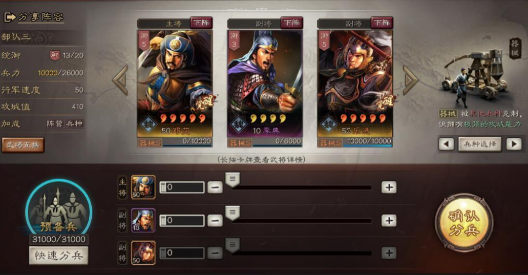 三国志战略版如何同时攻击