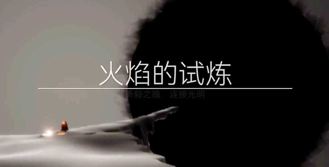 光遇火试炼怎么过
