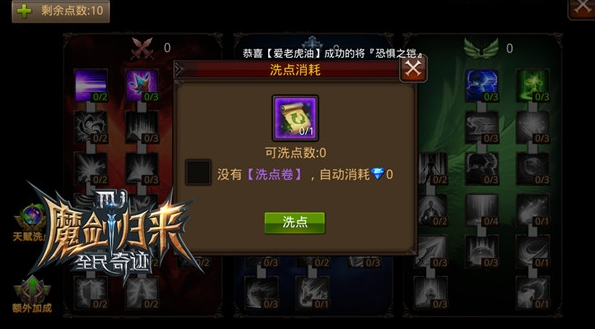 全民奇迹天赋怎么注入