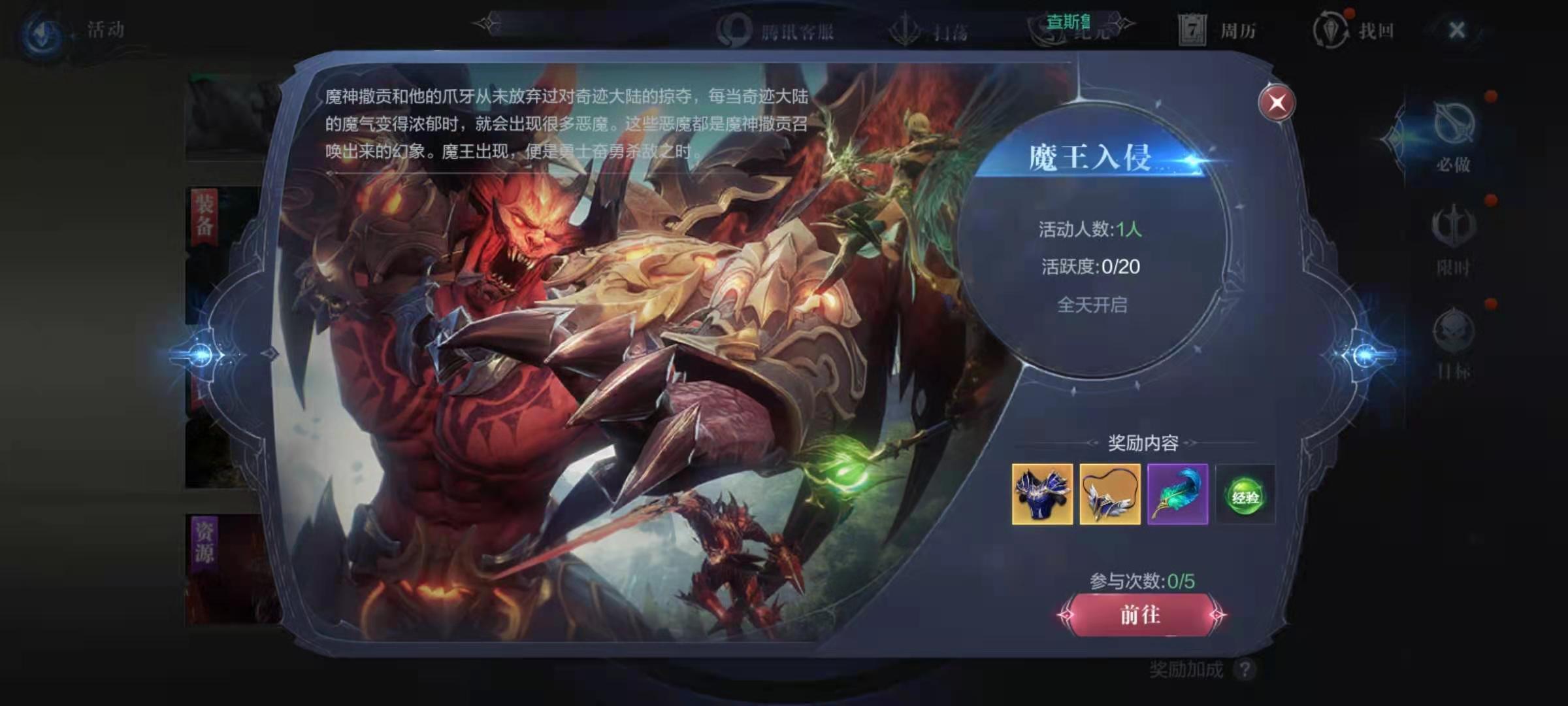 全民奇迹2怎么魔王助战