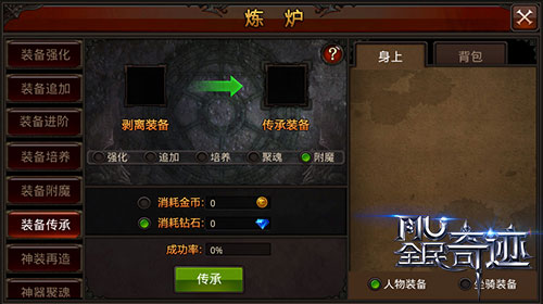 全民奇迹重生后怎么附魔 全民奇迹重生后怎么附魔