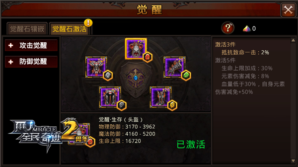 全民奇迹觉醒魔化怎么玩