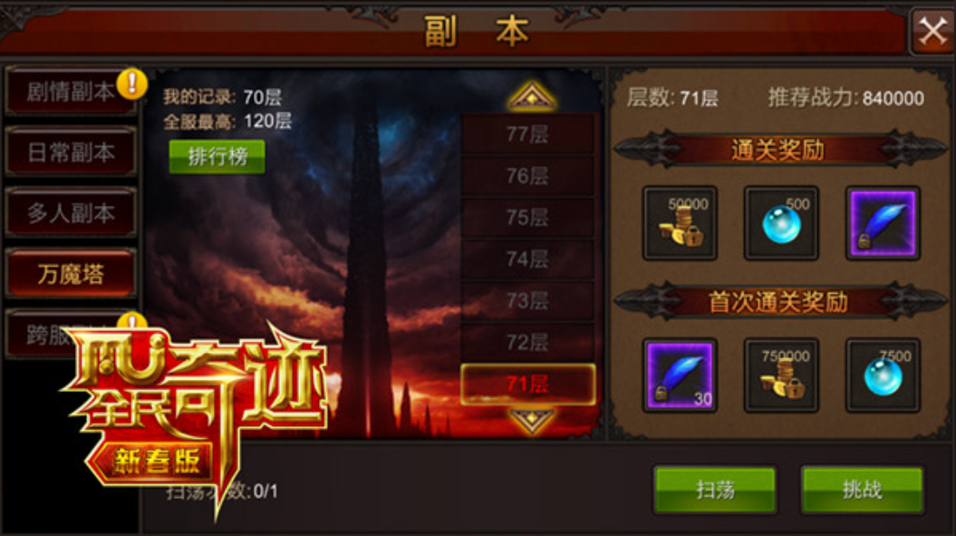 全民奇迹神鹰火种怎么得