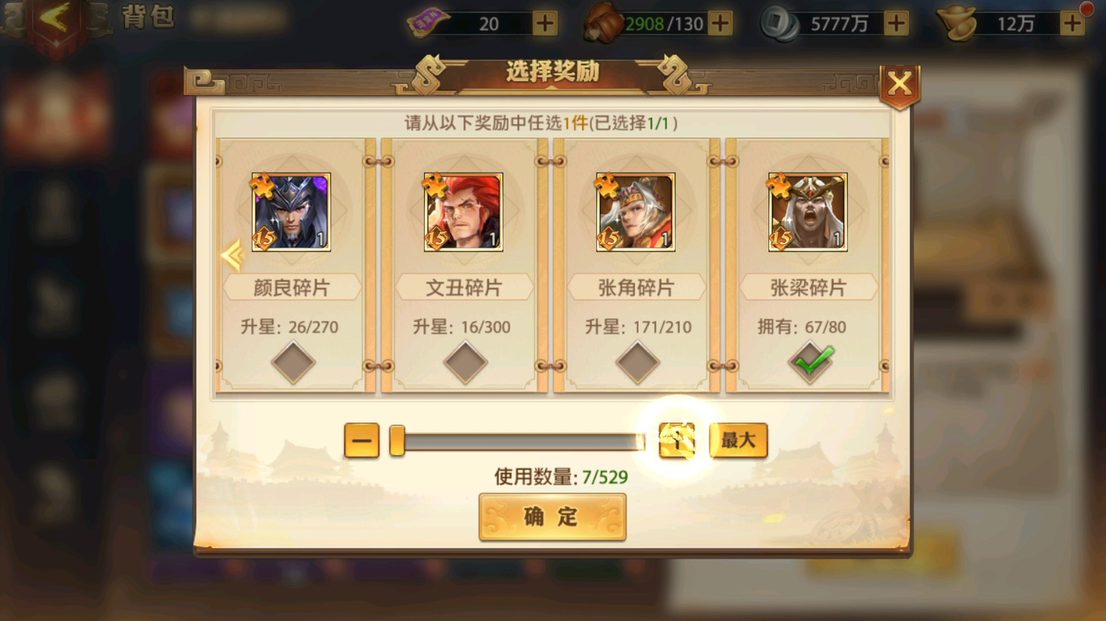 少年三国志零神将如何获取