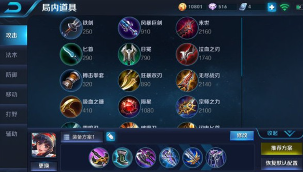 王者荣耀中单露露怎么出装