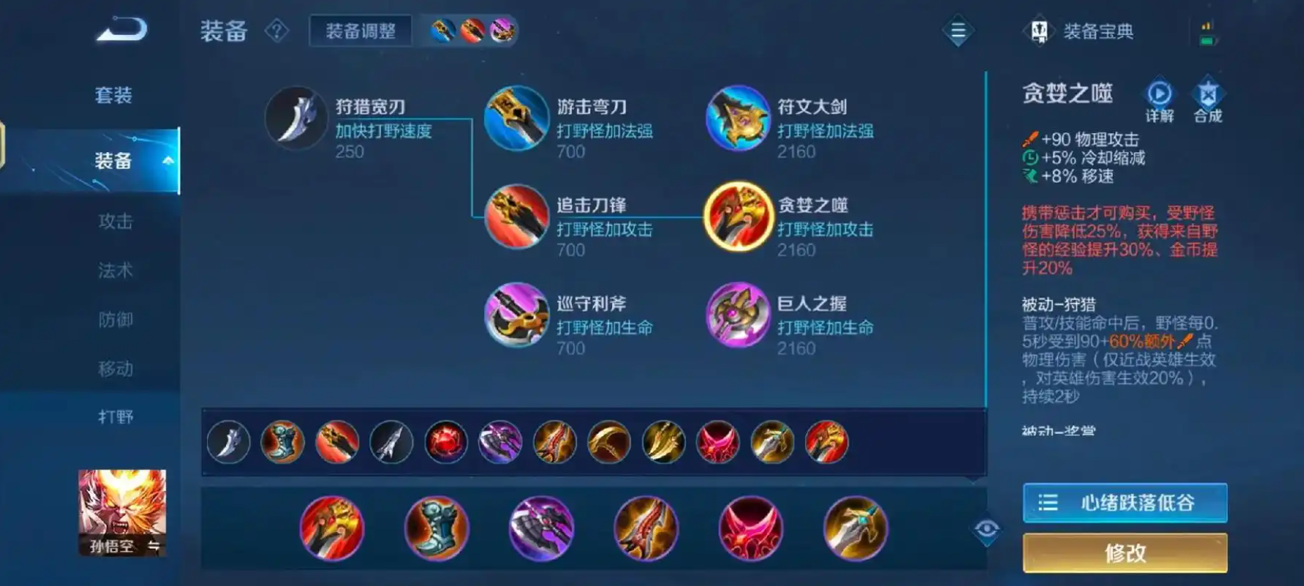 英雄出装王者荣耀孙悟空怎么搭配