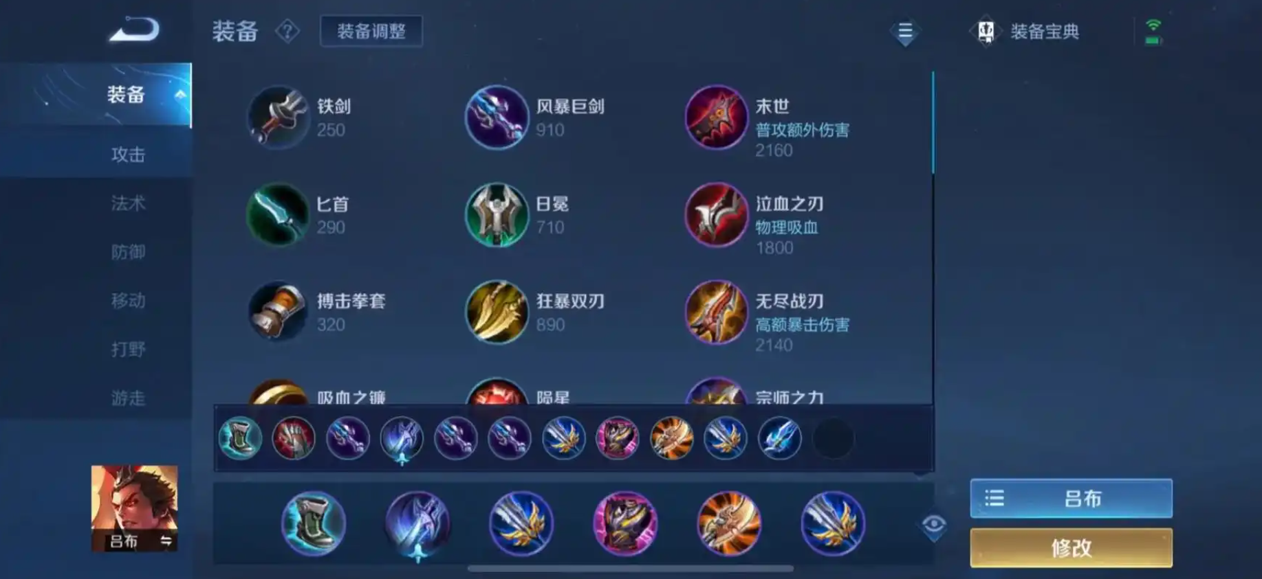 王者荣耀吕布出装和铭文怎么出