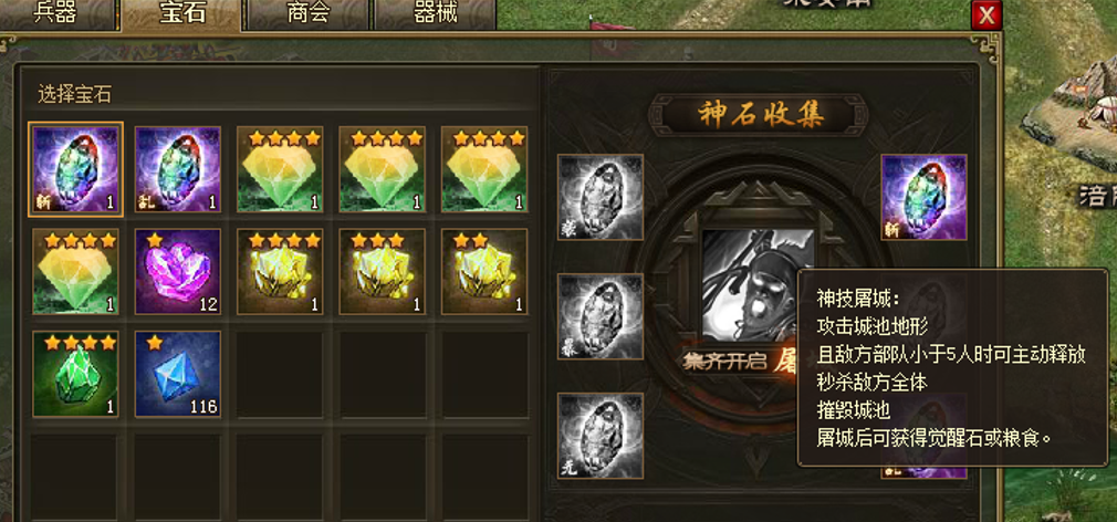 攻城掠地神石如何用