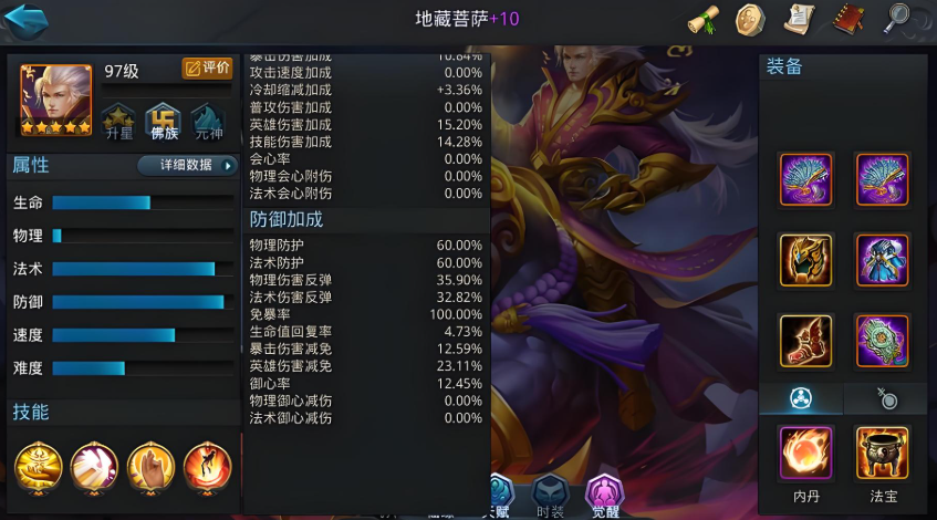 乱斗西游降龙罗汉怎么打地藏菩萨