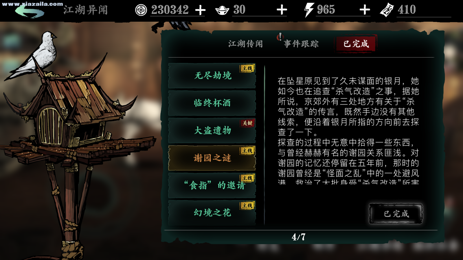 影之刃3如何快速刷经验