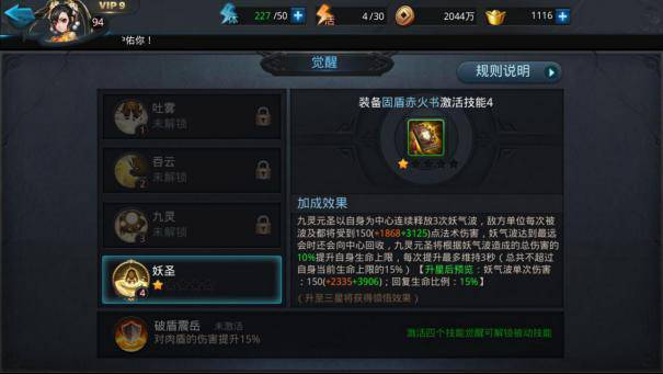 乱斗西游怎么升星觉醒书