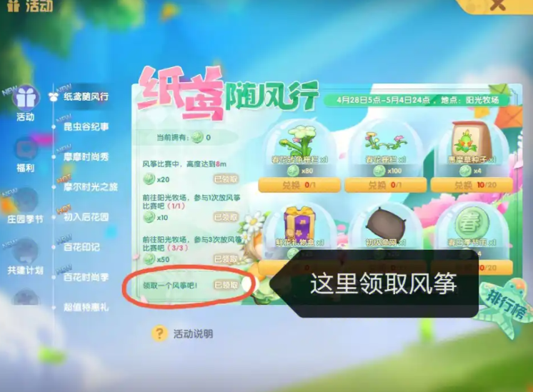 摩尔庄园后院怎么开