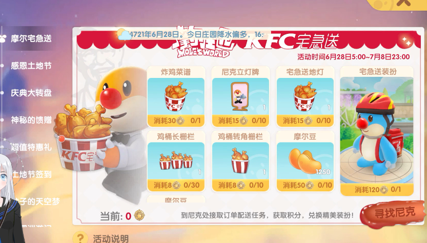 摩尔庄园中怎么获得围栏