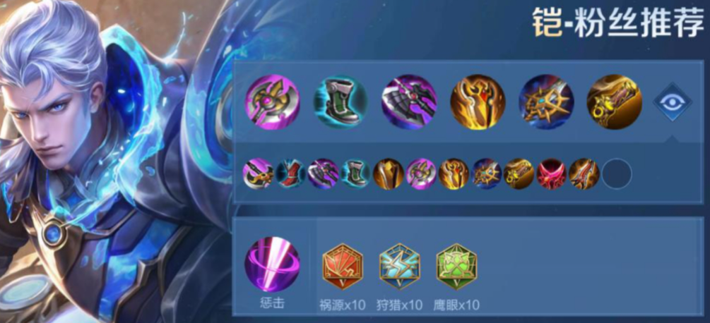 王者荣耀新赛季凯皇怎么出装