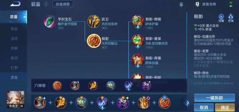 王者荣耀夫子出装铭文怎么搭配