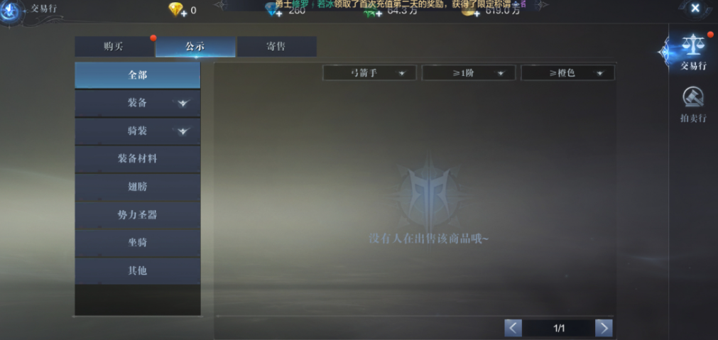 全民奇迹2怎么交易装备