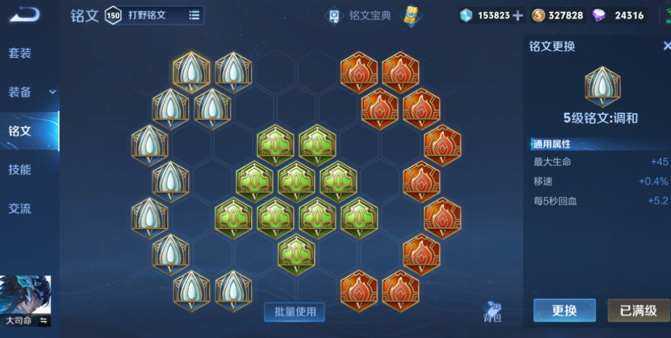 王者荣耀大司命秒大龙怎么出装