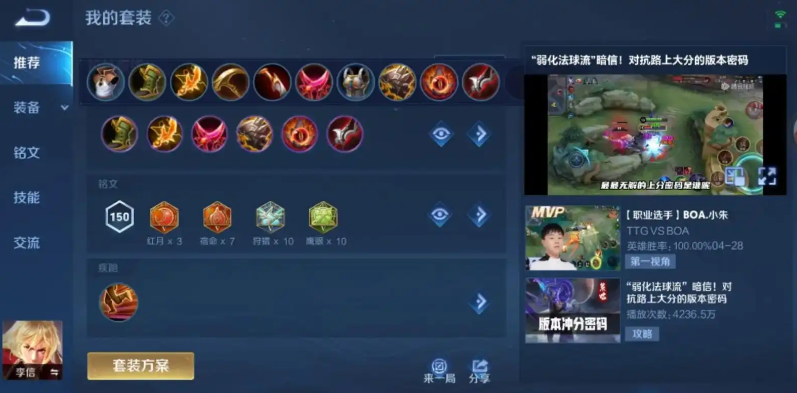 王者荣耀李信出什么装