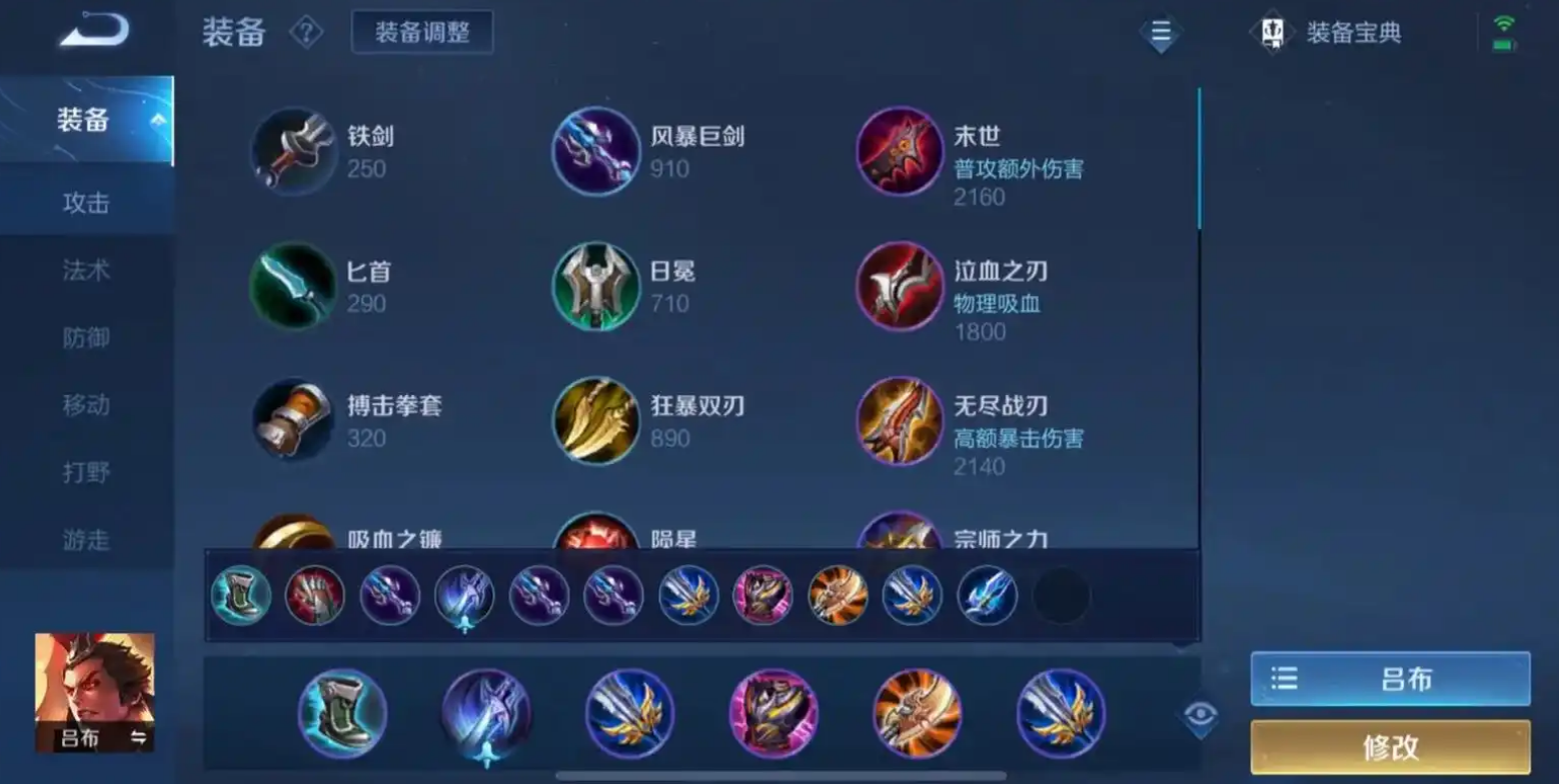 王者荣耀吕布全期如何出装