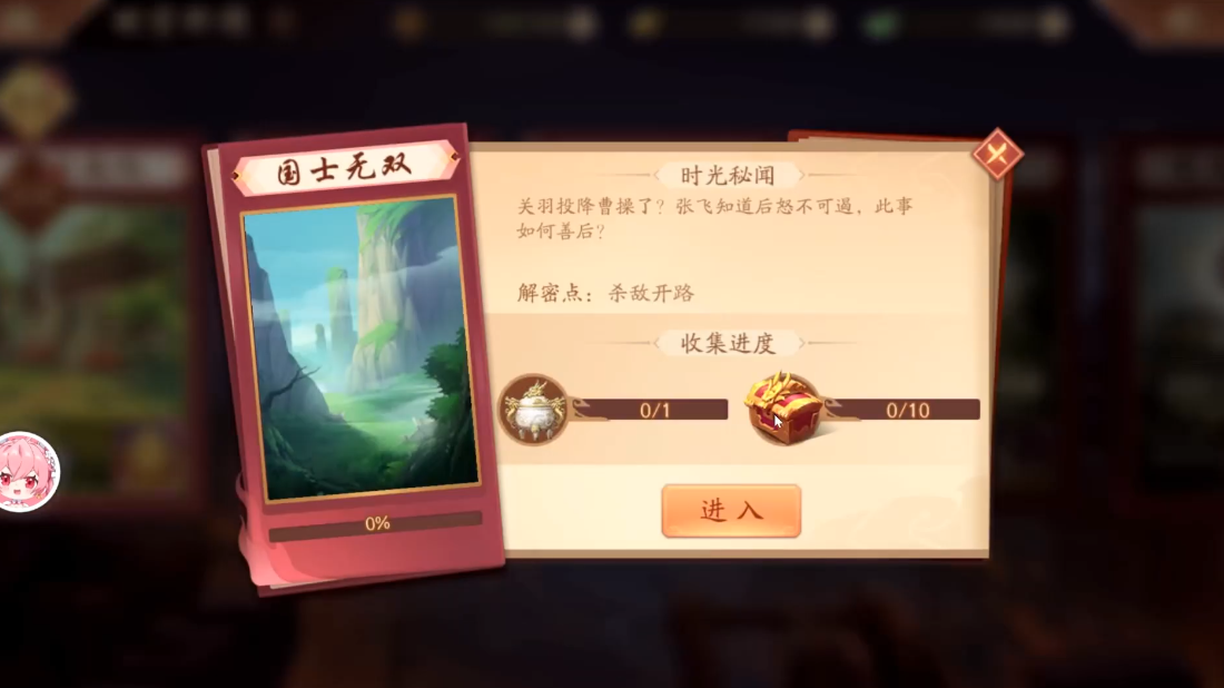 少年三国志2新时空外传副本怎么过