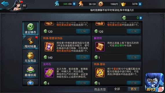 乱斗西游2怎么合的橙装 乱斗西游2怎么合的橙装