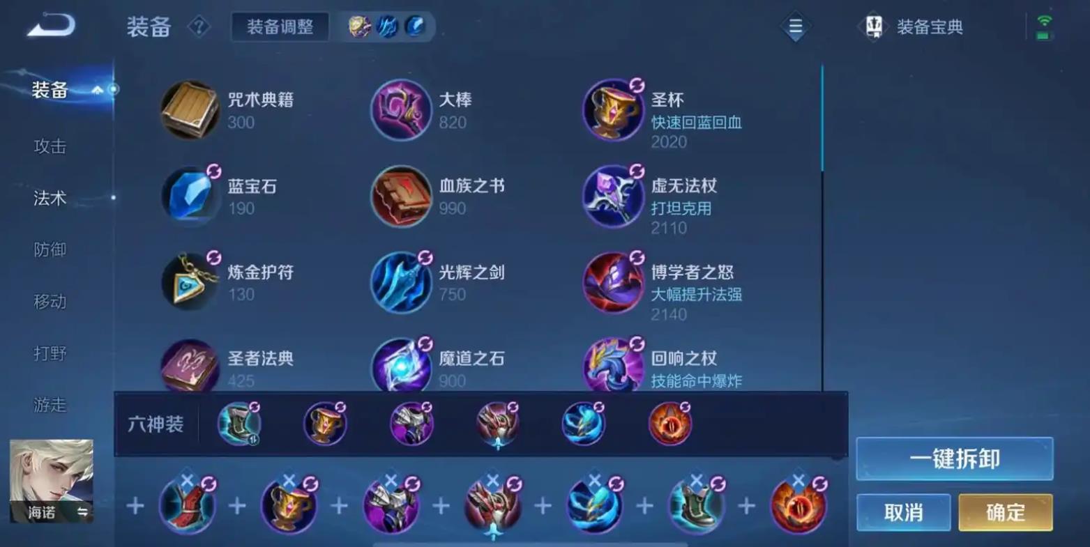 王者荣耀海诺减速流怎么出装