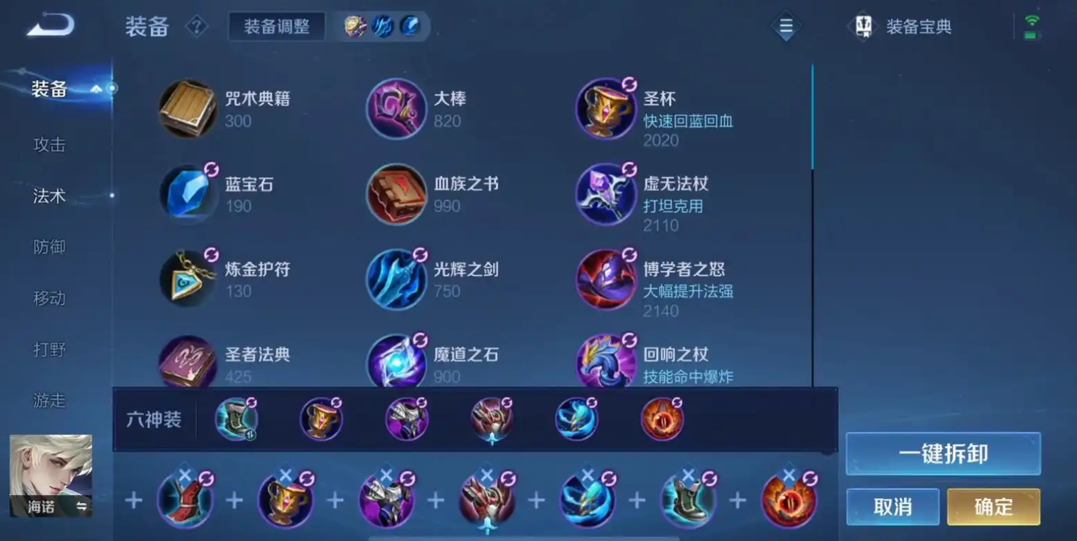 王者荣耀海诺减速流怎么出装