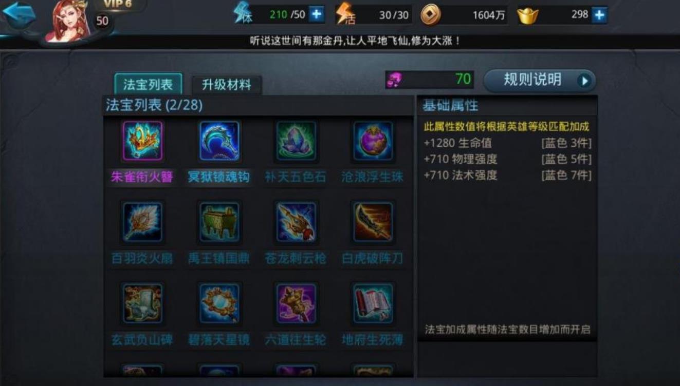 乱斗西游法宝怎么升金