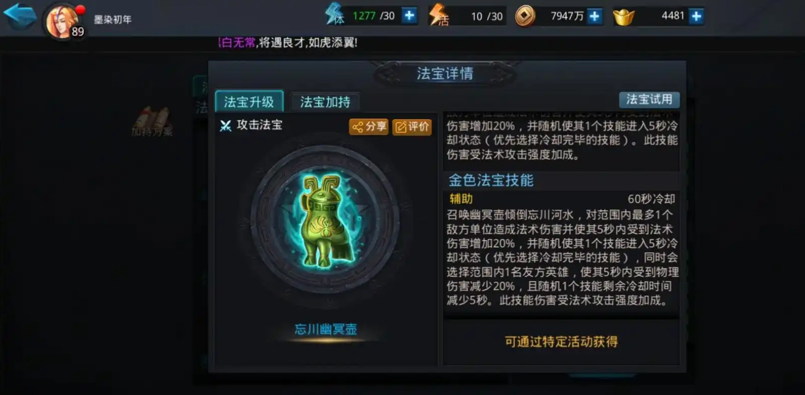 乱斗西游法宝怎么升金