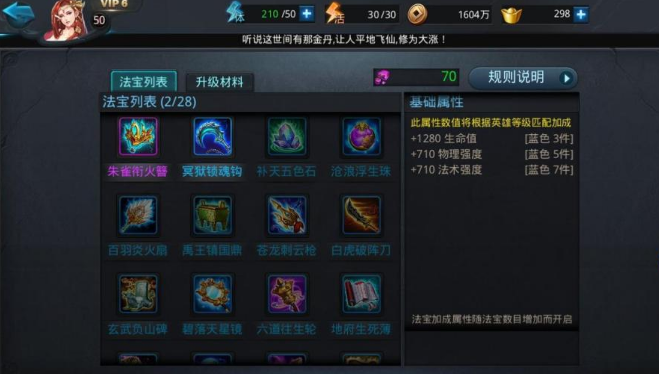 乱斗西游法宝怎么升金
